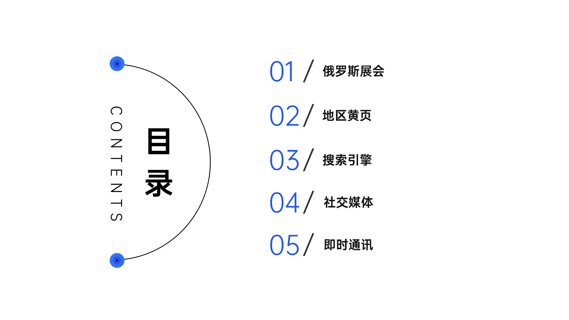 _PPT通用页面-目录页（简约）