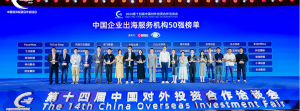 喜讯 | 创贸集团荣登“中国企业出海服务机构50强”榜单
